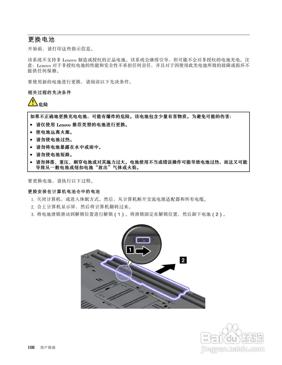 IBM(ThinkPad)W520笔记本电脑使用说明书:[13]