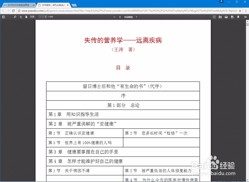 怎么把Office文件转换为版式文件