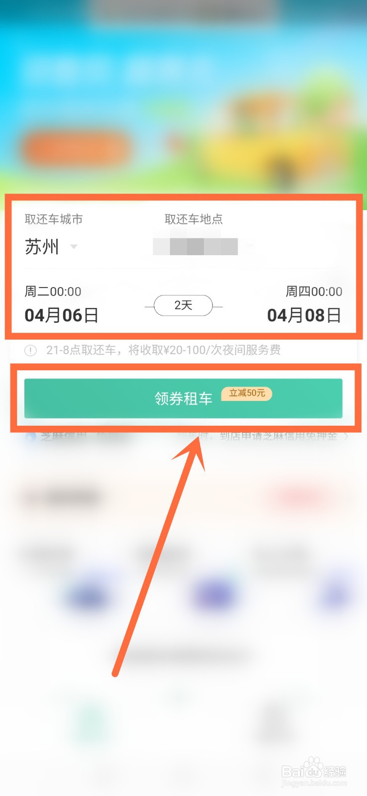 怎样租车最省钱