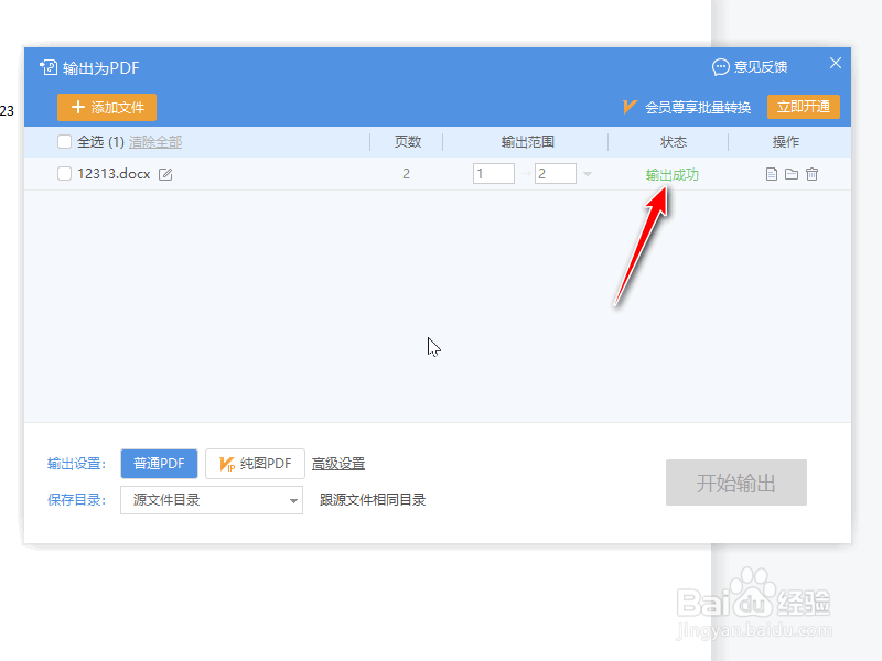 word怎么导出部分页