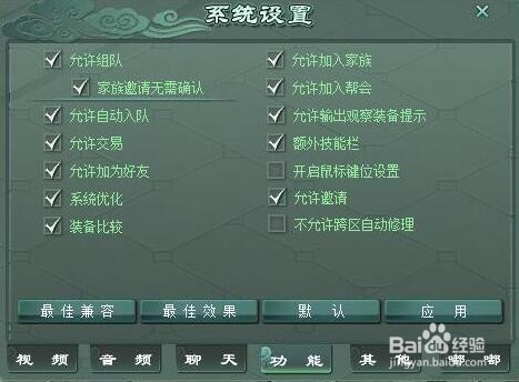 铁血龙魂系统设置大全