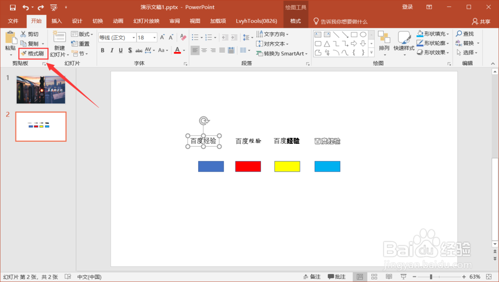 PPT中格式刷怎么使用？