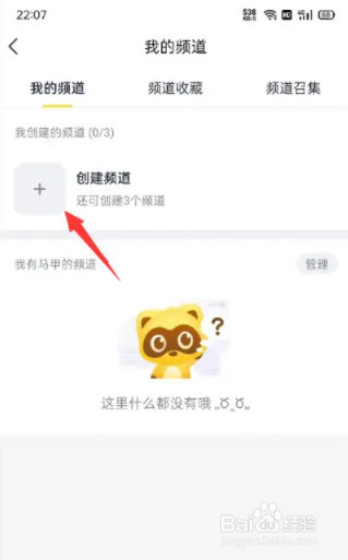 YY软件频道怎么创建