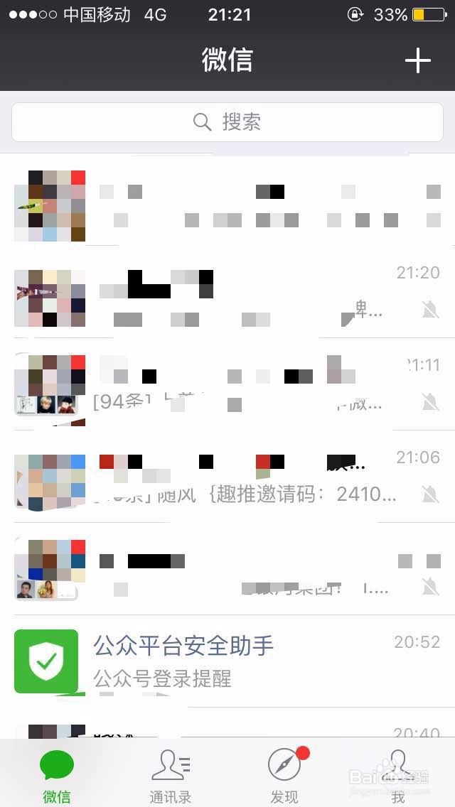 微信如何更换绑定的手机号
