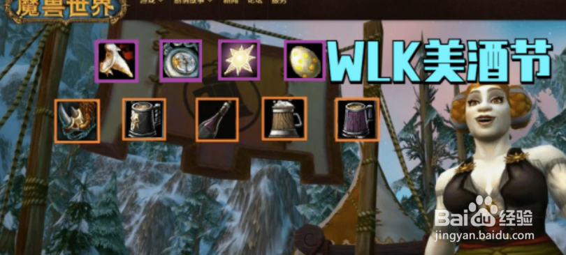 魔兽世界怀旧服美酒节什么时候开始