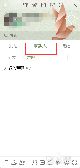 QQ如何创建群聊