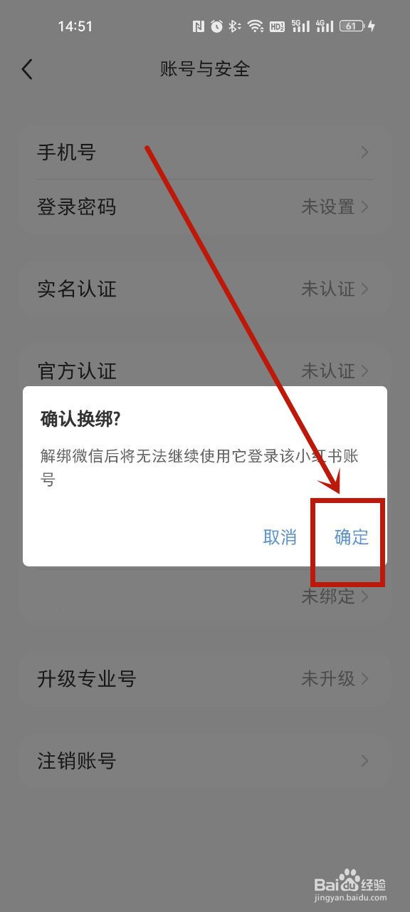 小红书怎么解绑微信