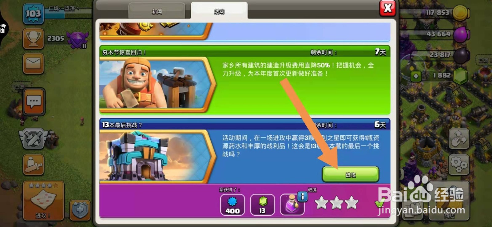 部落冲突活动挑战如何获得三星