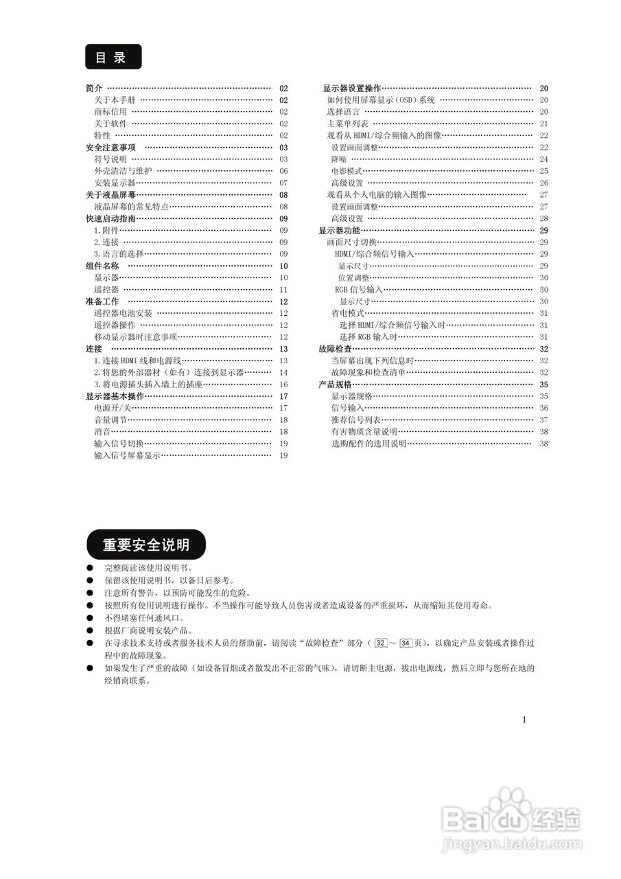 日立UT18系列液晶彩显使用说明书:[1]