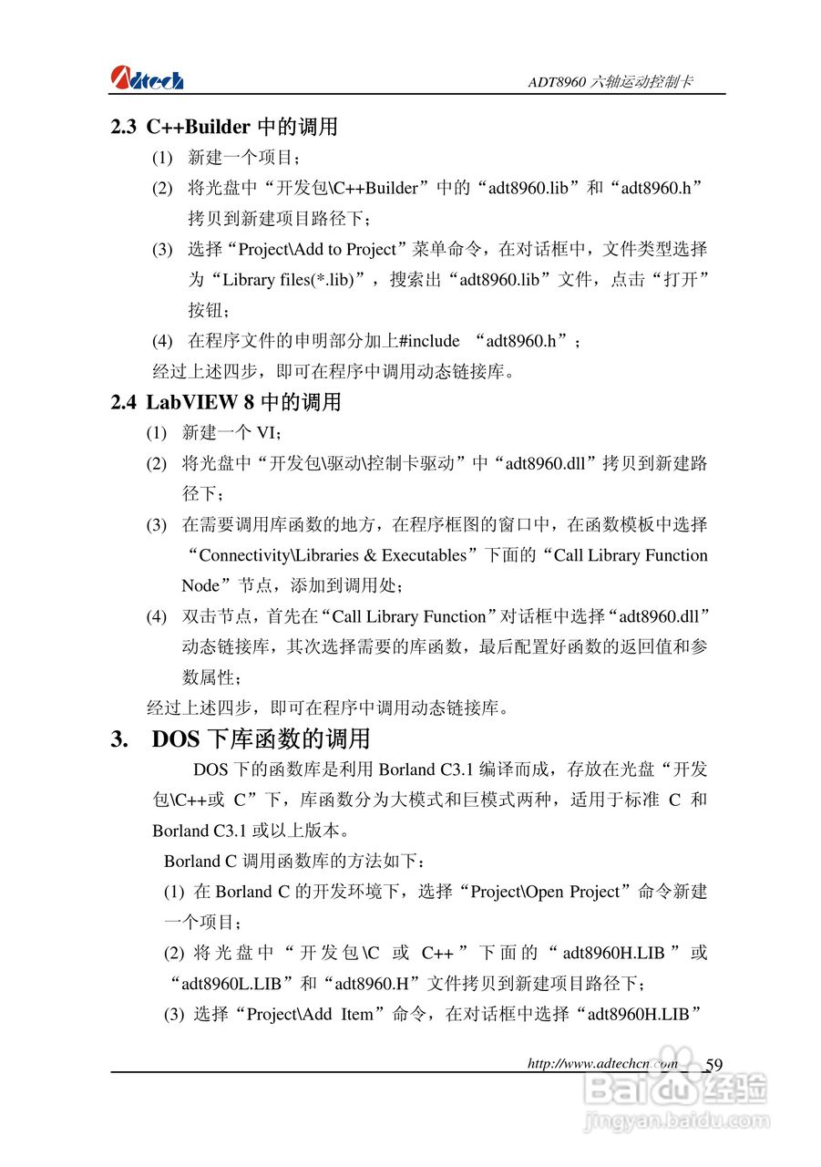 众为兴数控 ADT-88960六轴运动控制卡用户手册:[6]