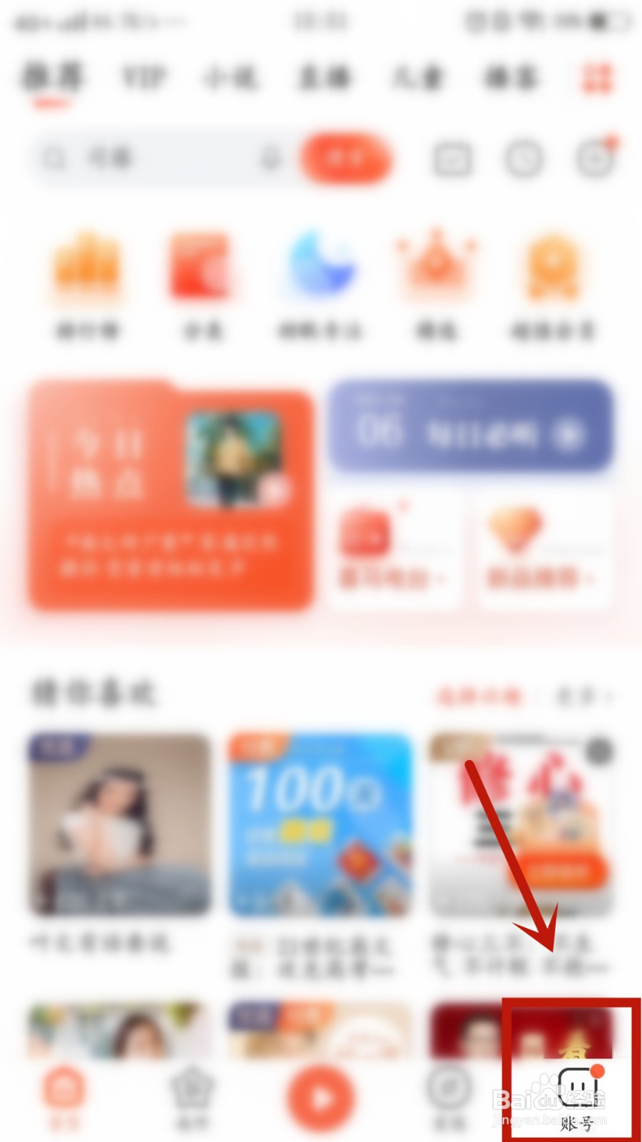 喜马拉雅账号如何退出登录