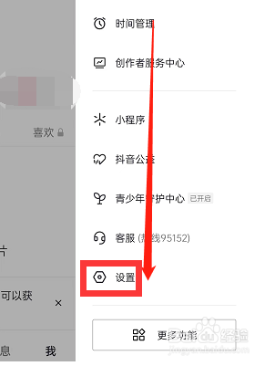 抖音相册位置信息怎么关闭