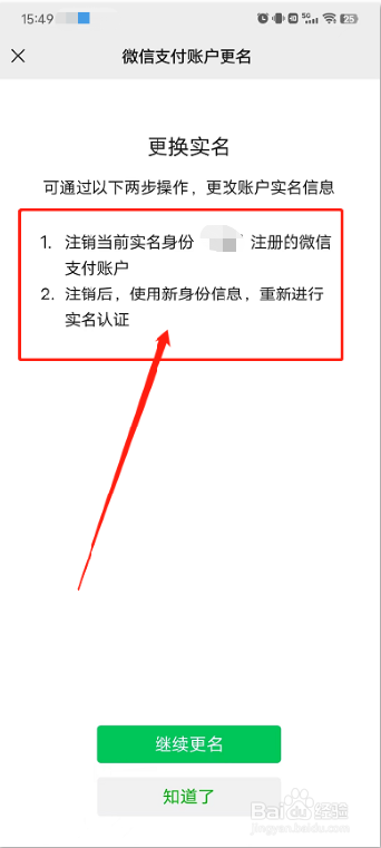 微信怎么更换实名