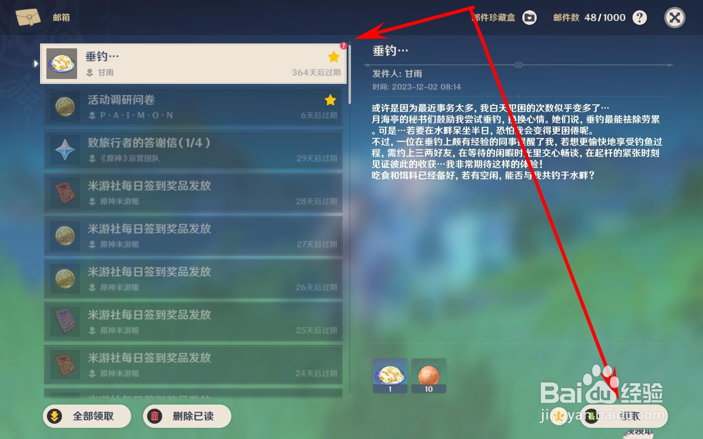 原神怎么领取甘雨的生日邮件