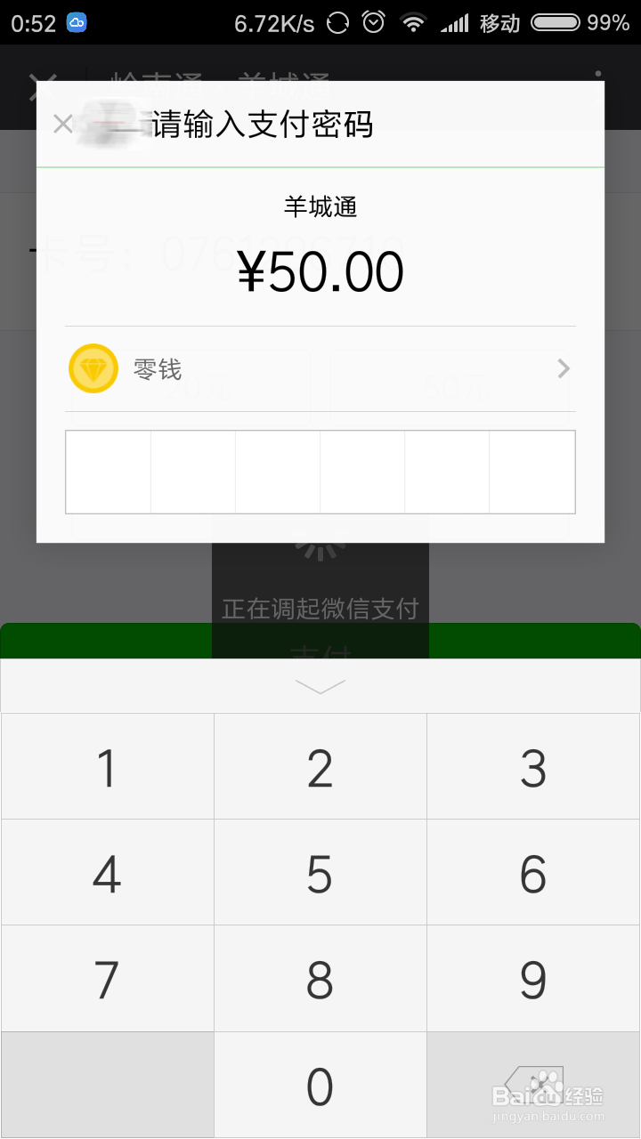 手机 支付宝 微信 怎么充值羊城通再进行 飞充