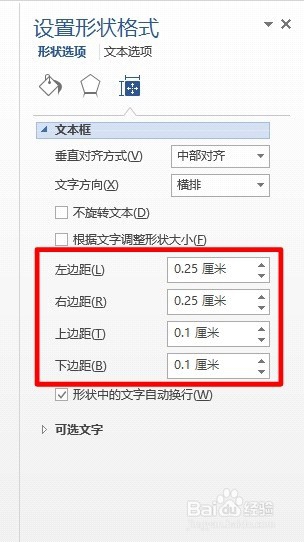 Word色块中文字显示不全怎么办(office2016)