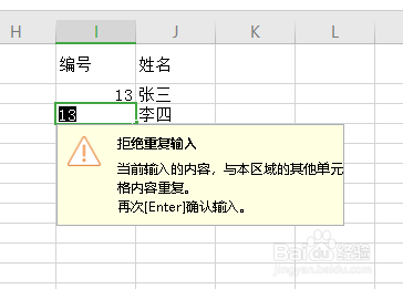 Excel如何禁止录入重复数据？