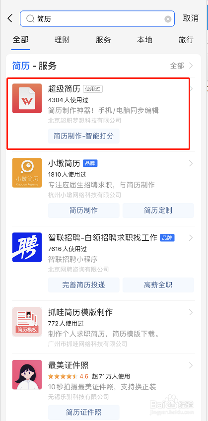支付宝怎么制作简历