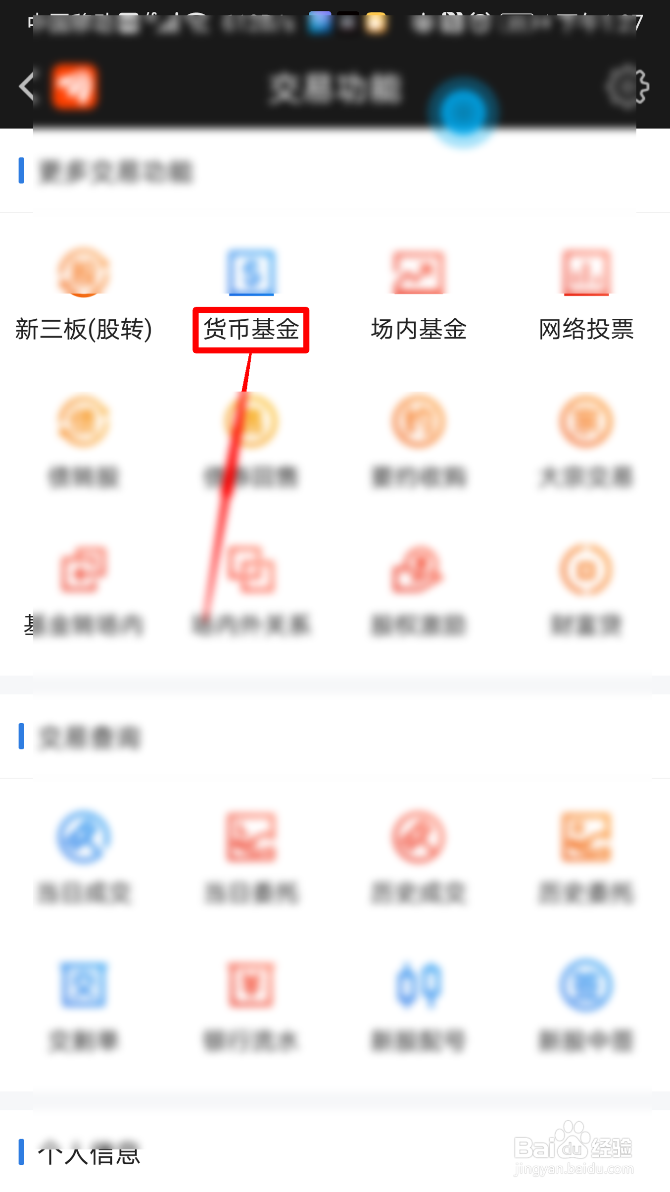 东方财富如何进行货币基金交易
