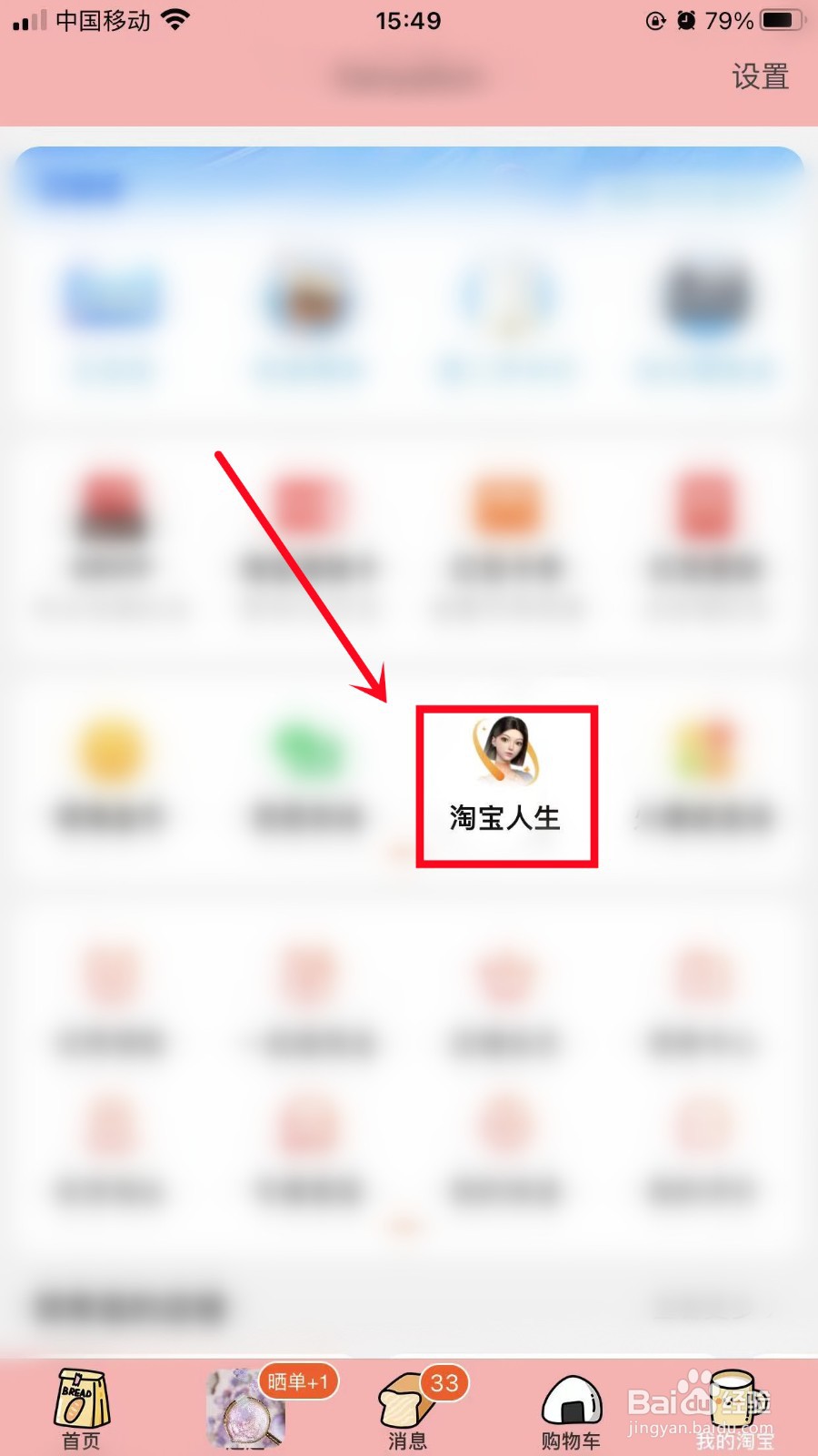 淘宝人生账单在哪里查看