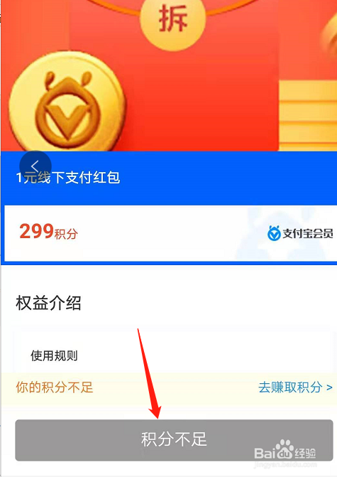 支付宝用积分兑换钱的活动该如何参加