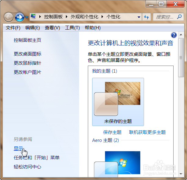 <b>如何Windows 7系统显示器分辨率和刷新频率</b>