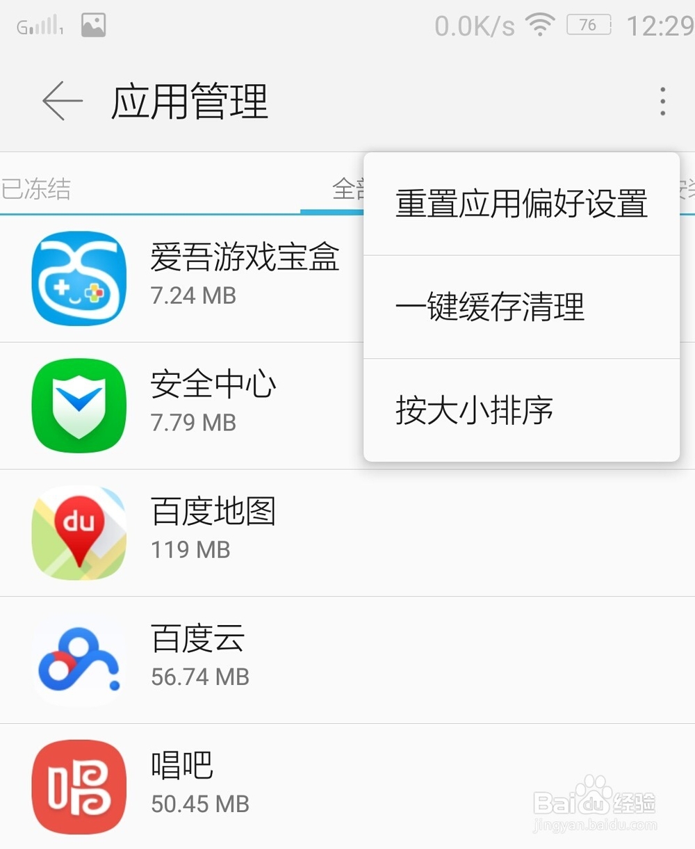 删除授权管理，让手机不再偷偷后台走数据流量