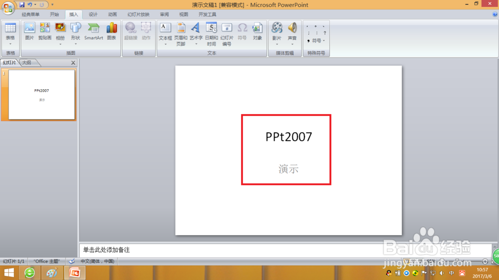 PPt怎样插入背景图片