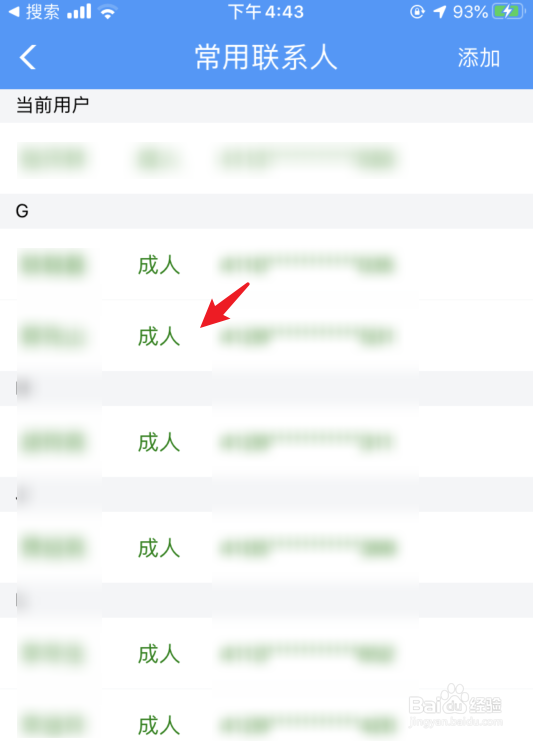 铁路12306怎么删除已添加的乘客