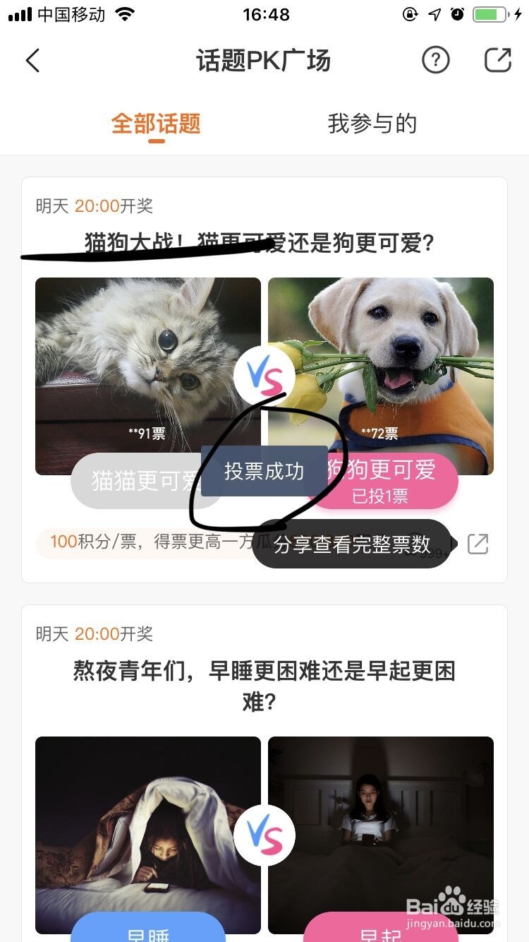 爱奇艺如何参与话题PK