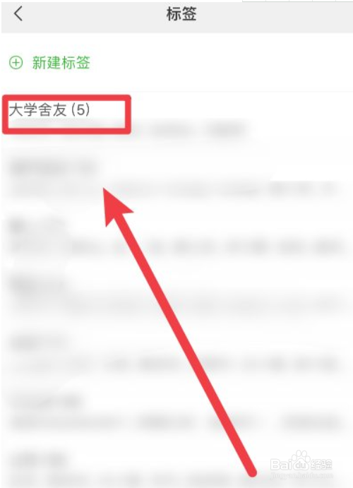 怎么删除微信中创建好的标签