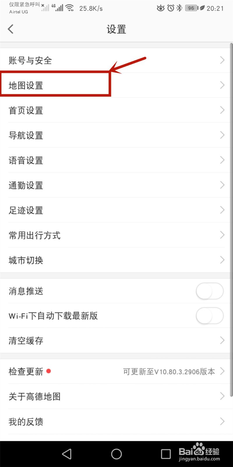 高德地图怎么开启视觉障碍模式