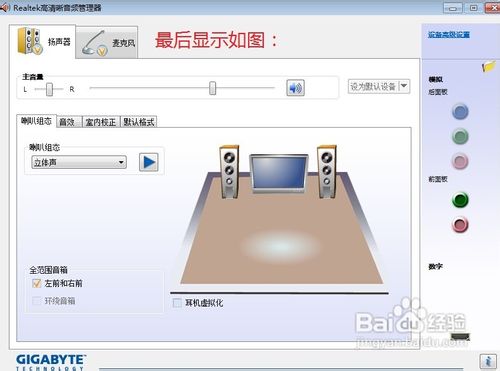 windows7无声音,提示未插入扬声器或耳机的解决
