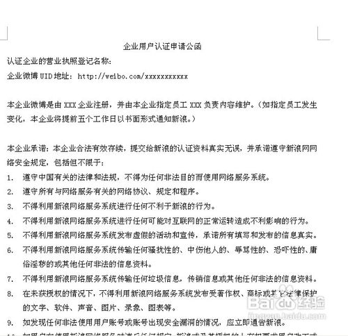 新浪企业微博如何申请加V