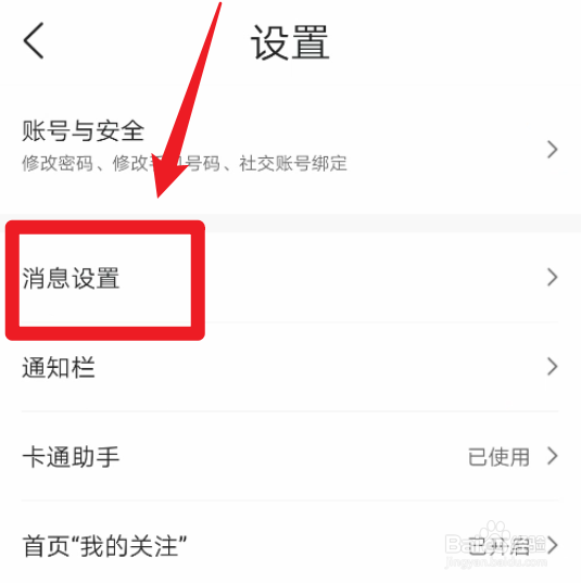 怎么开启墨迹天气的新消息通知