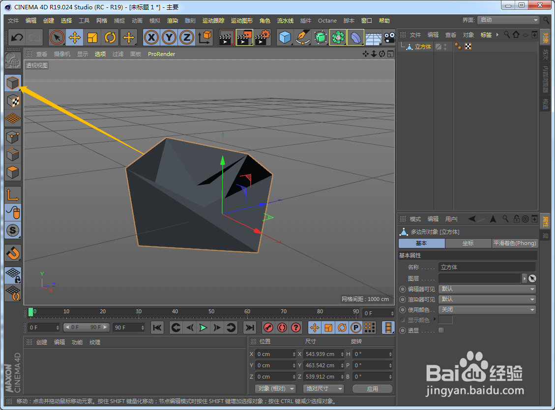 C4D模型在哪全部展开