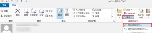 Outlook邮件撤回及注意事项
