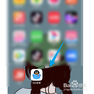 怎样打开QQ阅读的通知功能