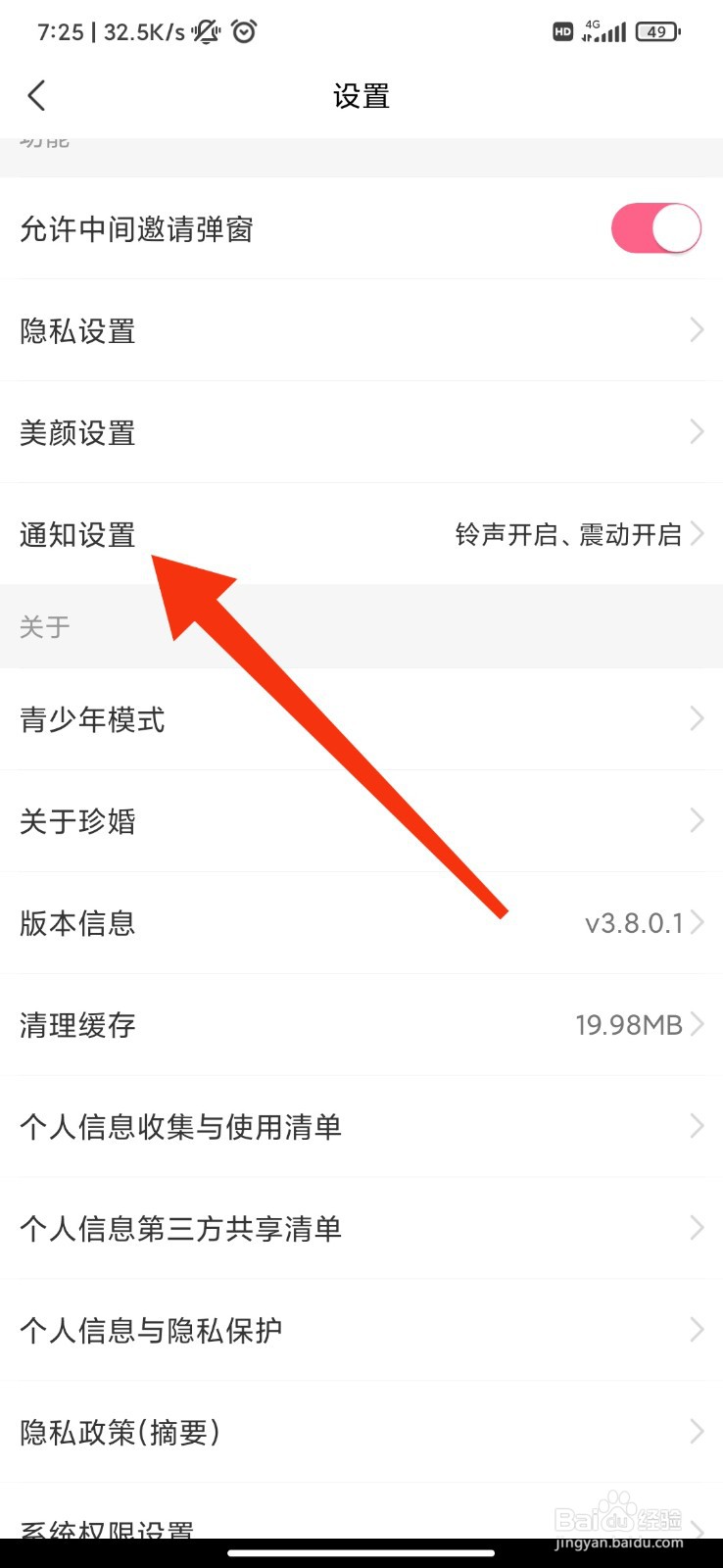 珍婚怎么关闭铃声