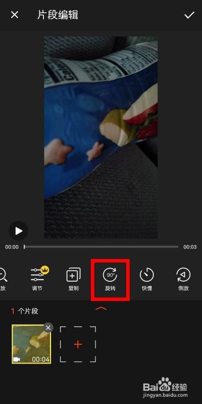 视频如何旋转方向