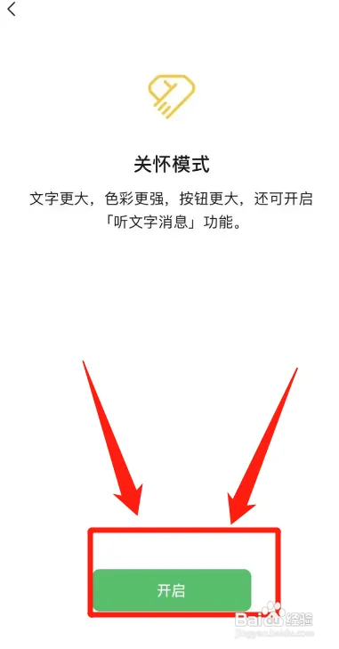 微信怎样打开老年人模式