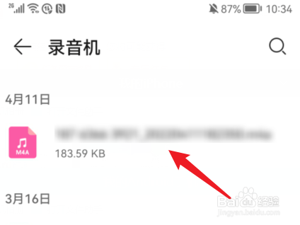 荣耀手机通话录音在哪里找到
