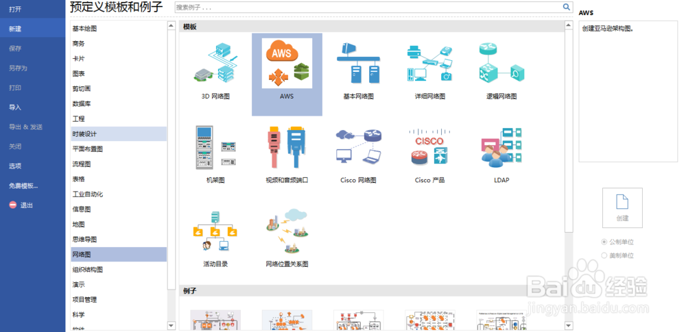 如何利用Edraw Max设计软件中的AWS创建架构图