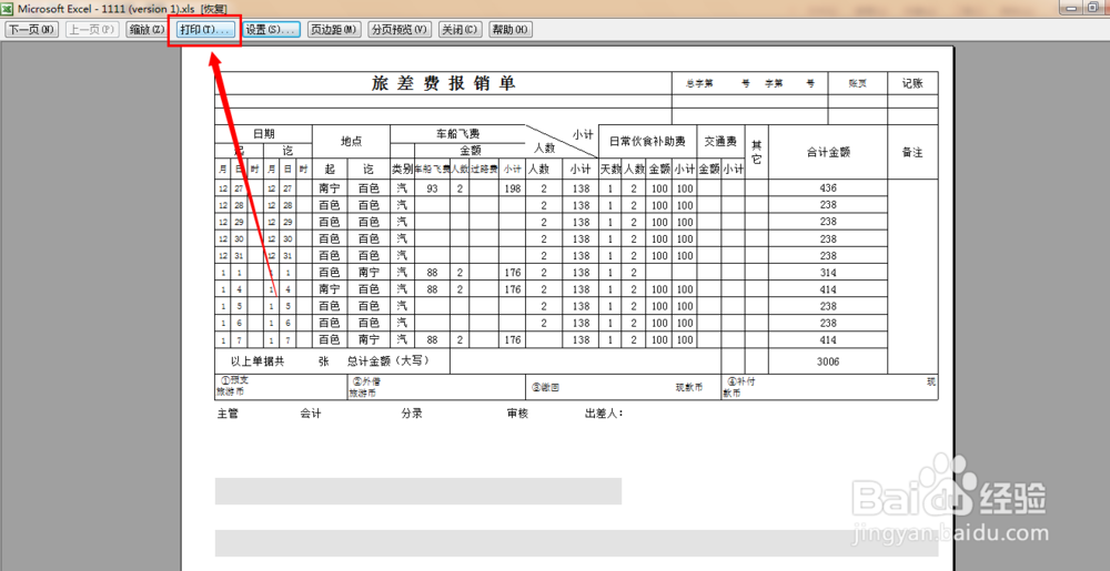 excel怎么打印