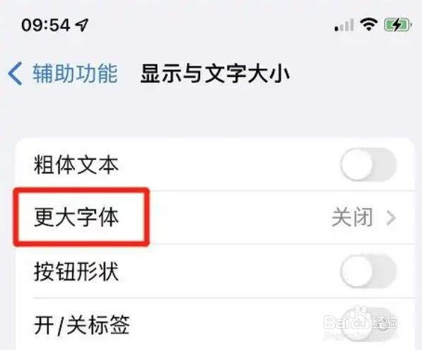 苹果手机辅助功能字体如何开启更大的