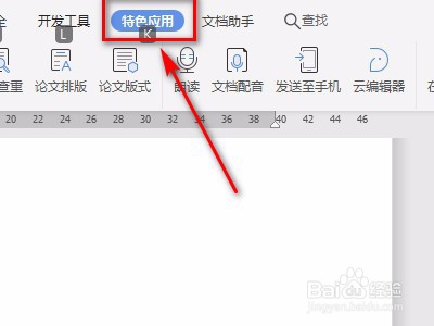 如何操作word上的PDF转PPT功能