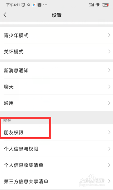 微信如何将联系人设置为仅聊天