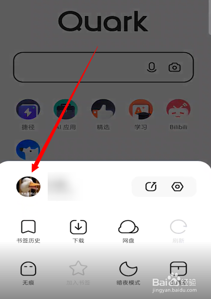 夸克怎么换头像