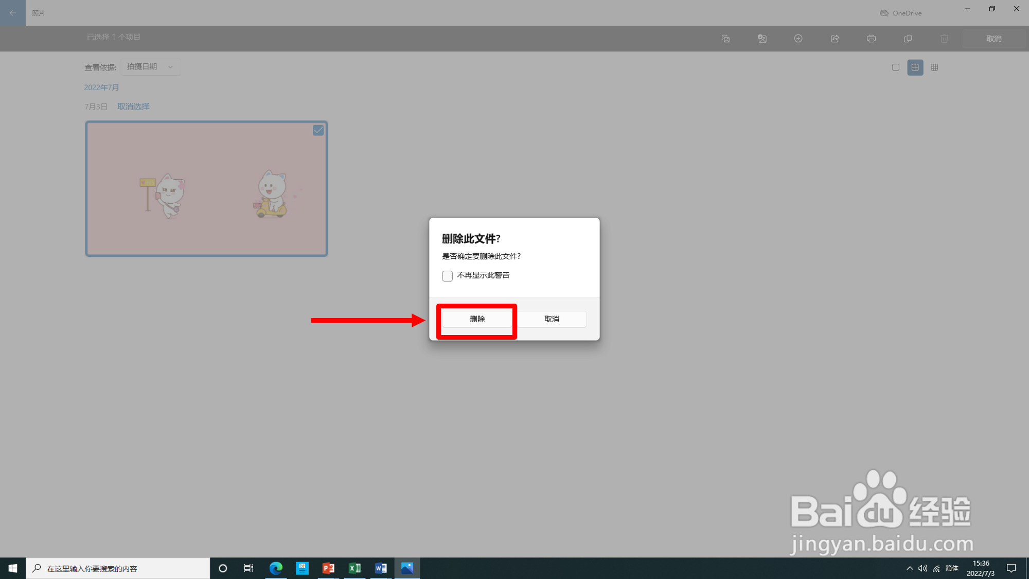 Microsoft照片怎样删除照片