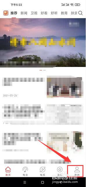 广西视听app怎样开启后台播放功能